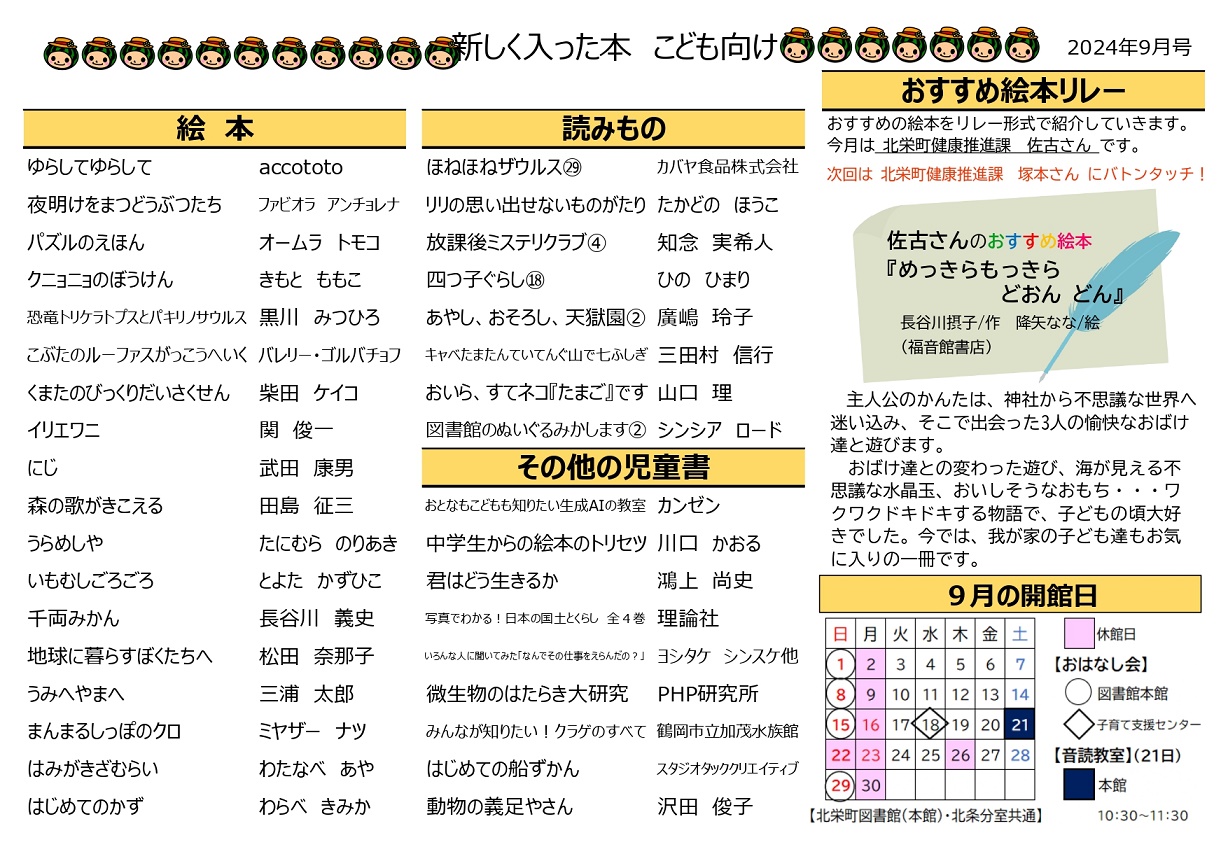 新しく入った本リスト（こども向け）